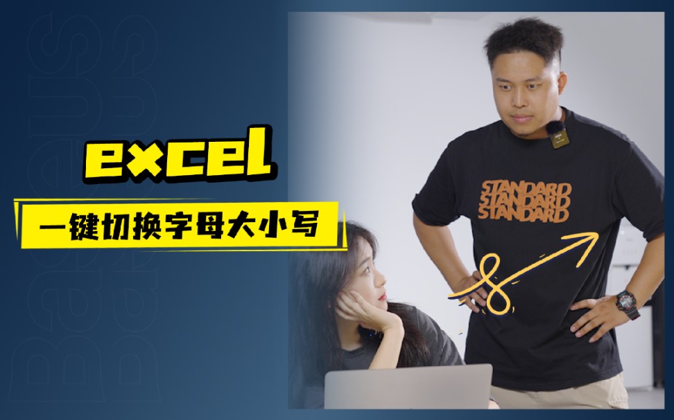 excel如何快速切换字母大小写?收藏这3个公式就行啦!哔哩哔哩bilibili