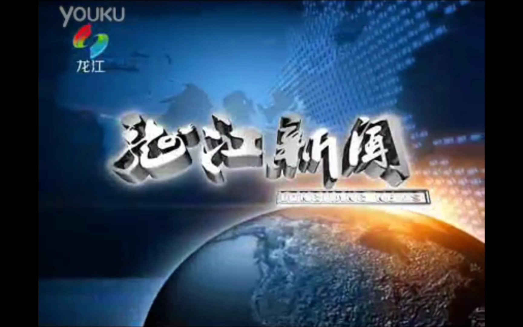 【镇街古老系列 (5) 】广东佛山市顺德区龙江镇广播电视站《龙江新闻》OP+ED(20111025)哔哩哔哩bilibili