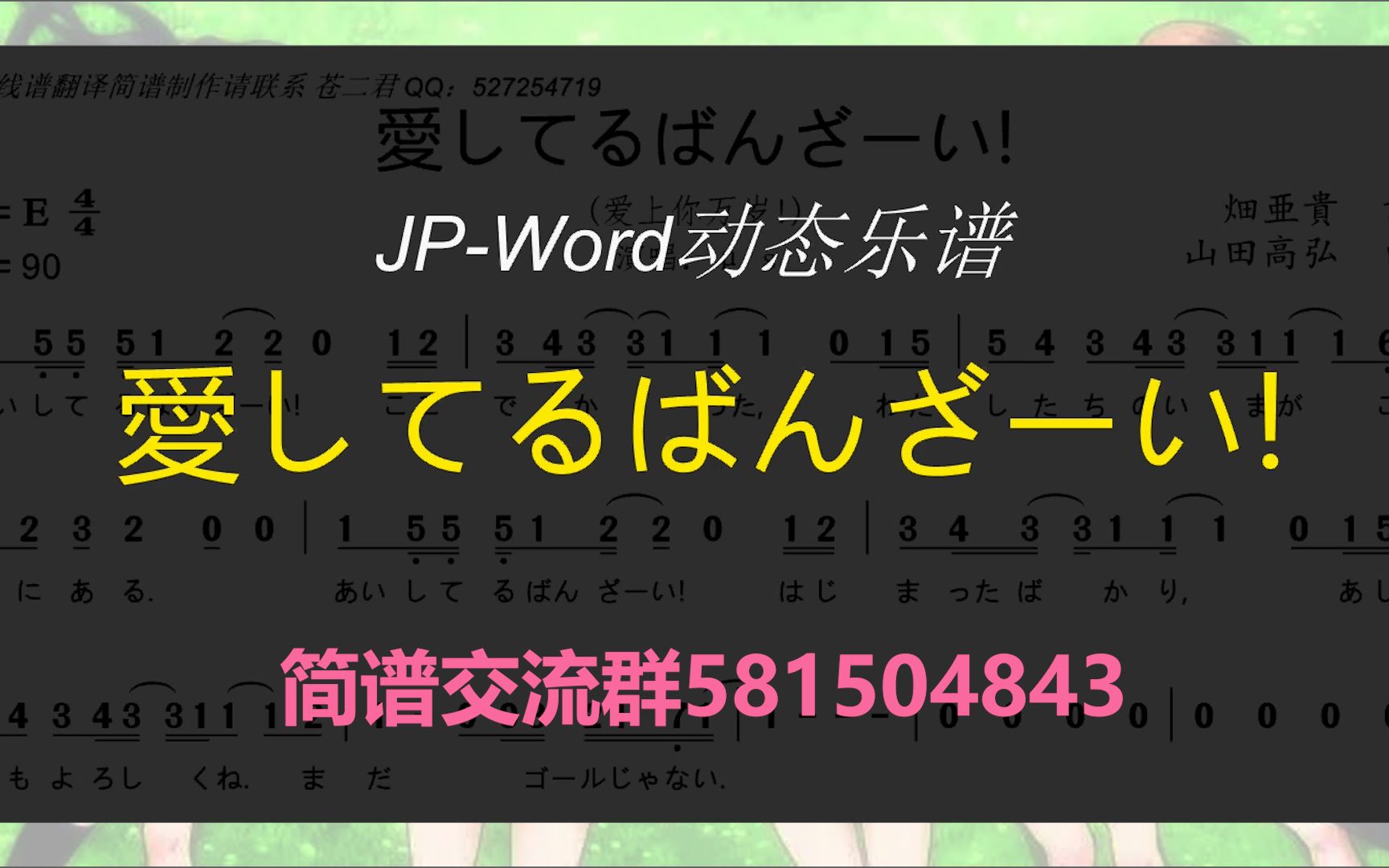 [图]【动态乐谱】μ's 愛してるばんざーい![爱上你万岁1]