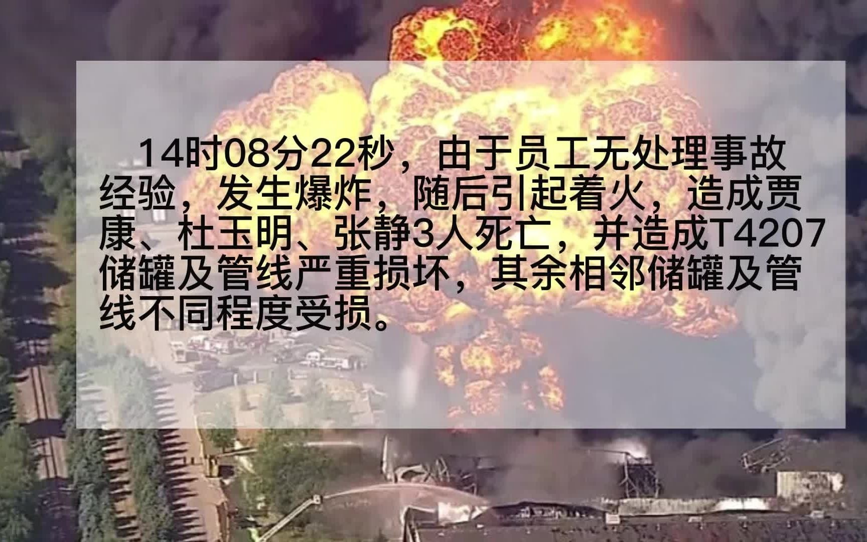 安阳市河南宇天化工有限公司“1ⷵ” 较大爆炸事故哔哩哔哩bilibili