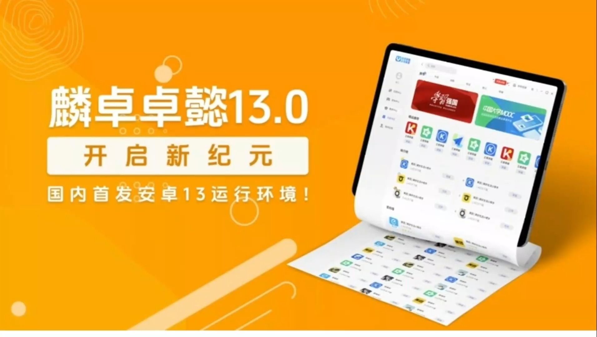麟卓卓懿13.0发布:让Linux运行手机安卓App 号称国内首发安卓13环境哔哩哔哩bilibili