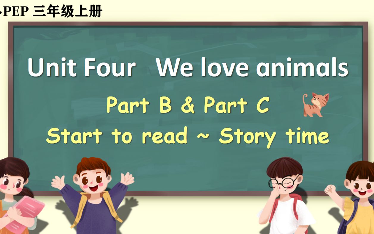 [图]人教PEP版三年级英语上册教学视频Unit 4 We love animals Part B&C  Start to read-story time #精品课件