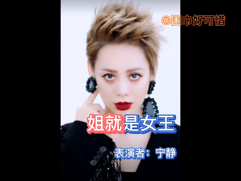 宁静版第二季姐就是女王宁静老师别干我