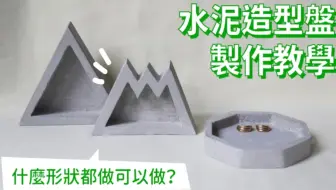 用砖和水泥合搅拌机建筑的diy微型房子 哔哩哔哩 Bilibili