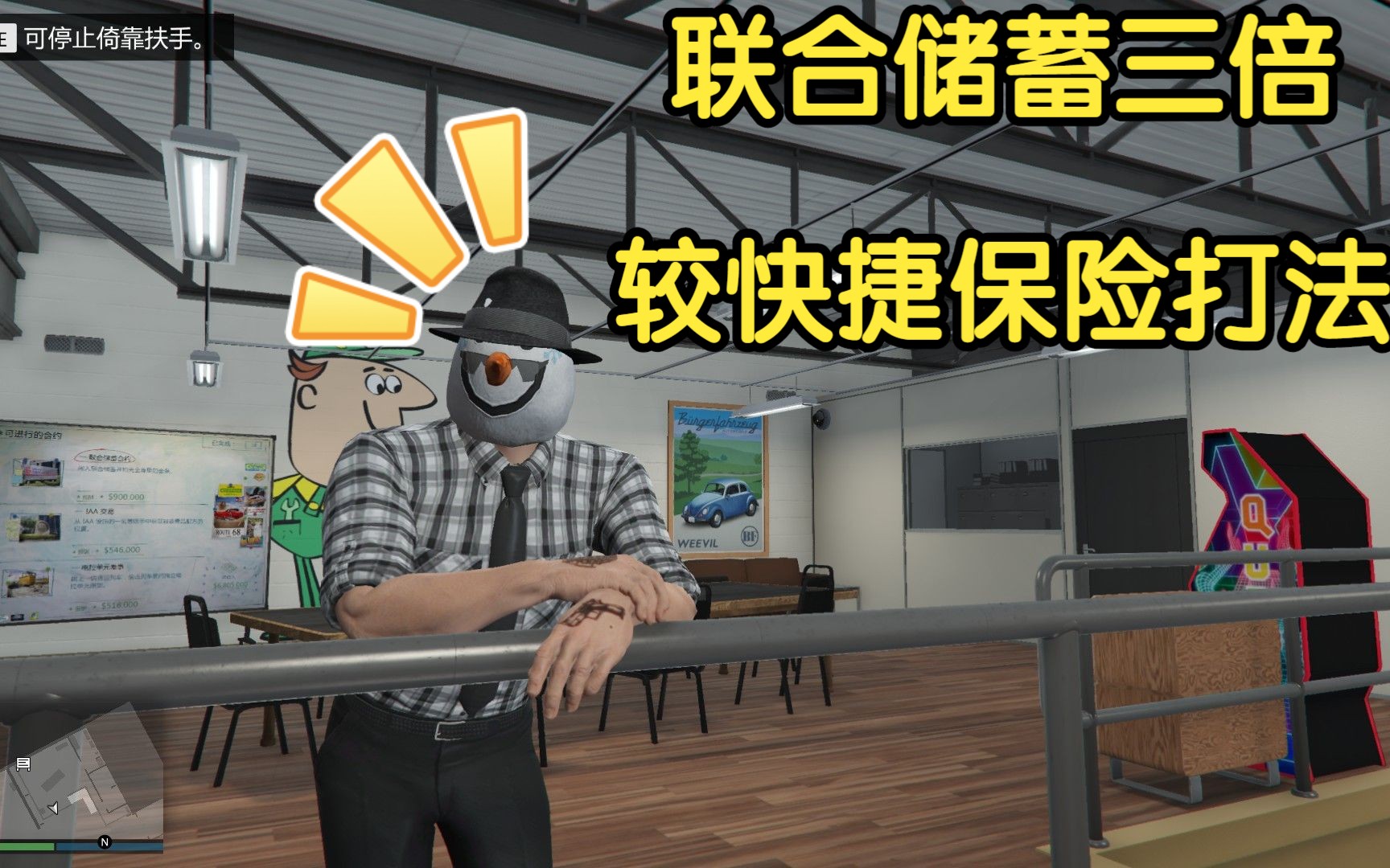 【GTAOL】联合储蓄 较快捷较保险打法 手把手教学攻略