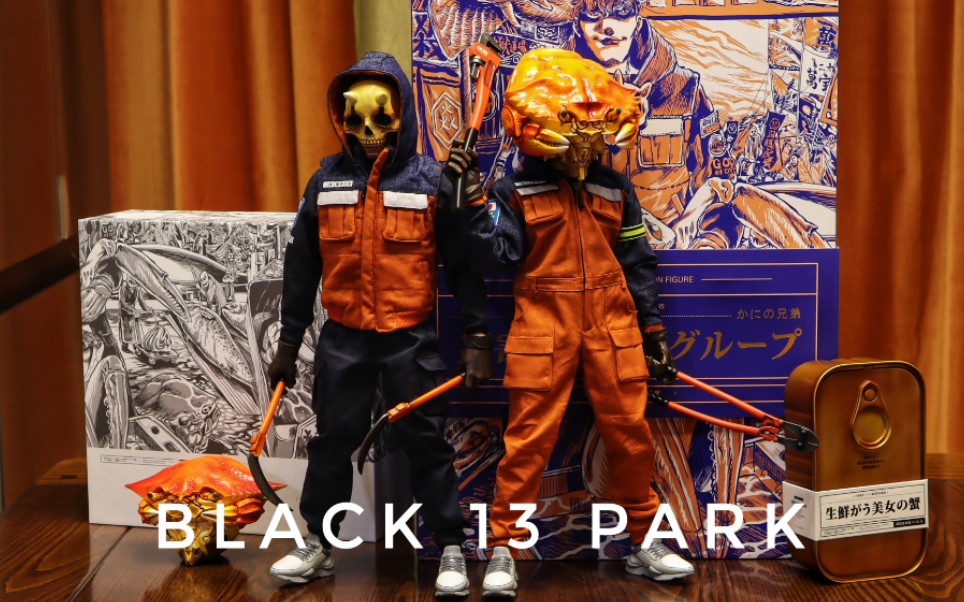 【模玩排排齐】新鲜的猎奇 b13螃蟹兄弟_哔哩哔哩_bilibili