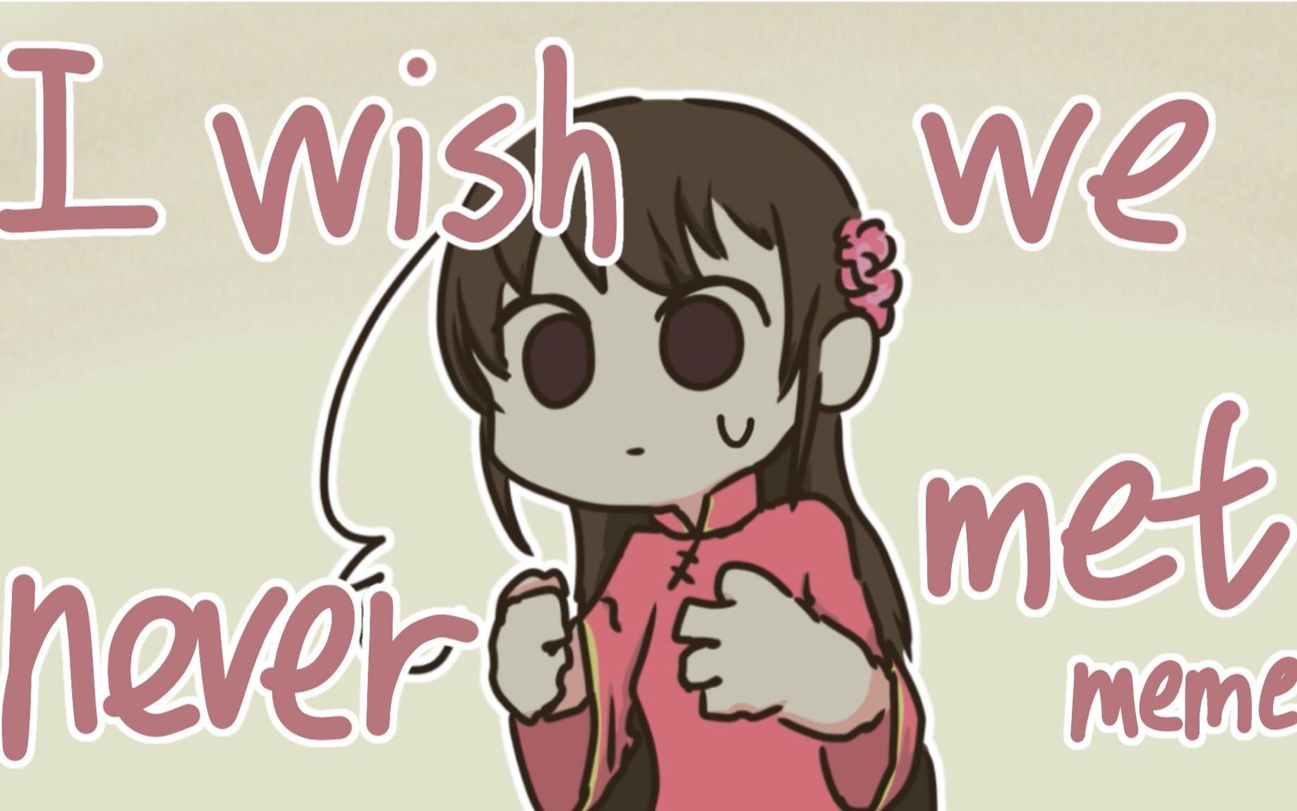 【APH/meme】湾娘的I wish we never met (旧稿新投)哔哩哔哩bilibili