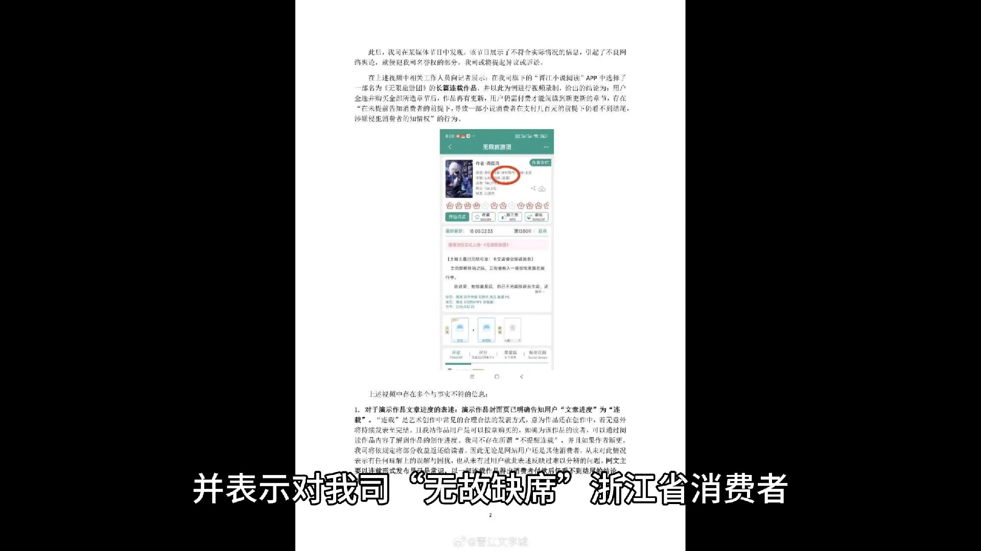 晋江被约谈整改,老总深夜发声哔哩哔哩bilibili