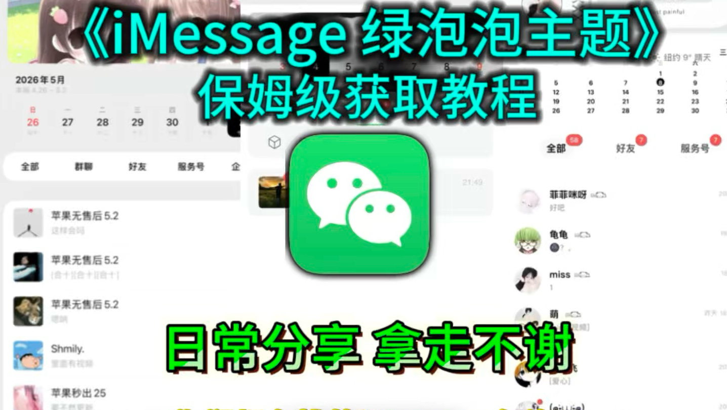 微信iMessage主题设置教程#微信主题#苹果微信主题怎么设置 #微信ui界面 #ui设计
