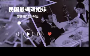 Download Video: 民国最飒双姐妹——左少卿、右少卿。一个稳重成熟、静若处子，一个冲动莽撞、动若脱兔。她们却都有勇有谋、有才有貌。幼时分散，再见离心，结局安好。