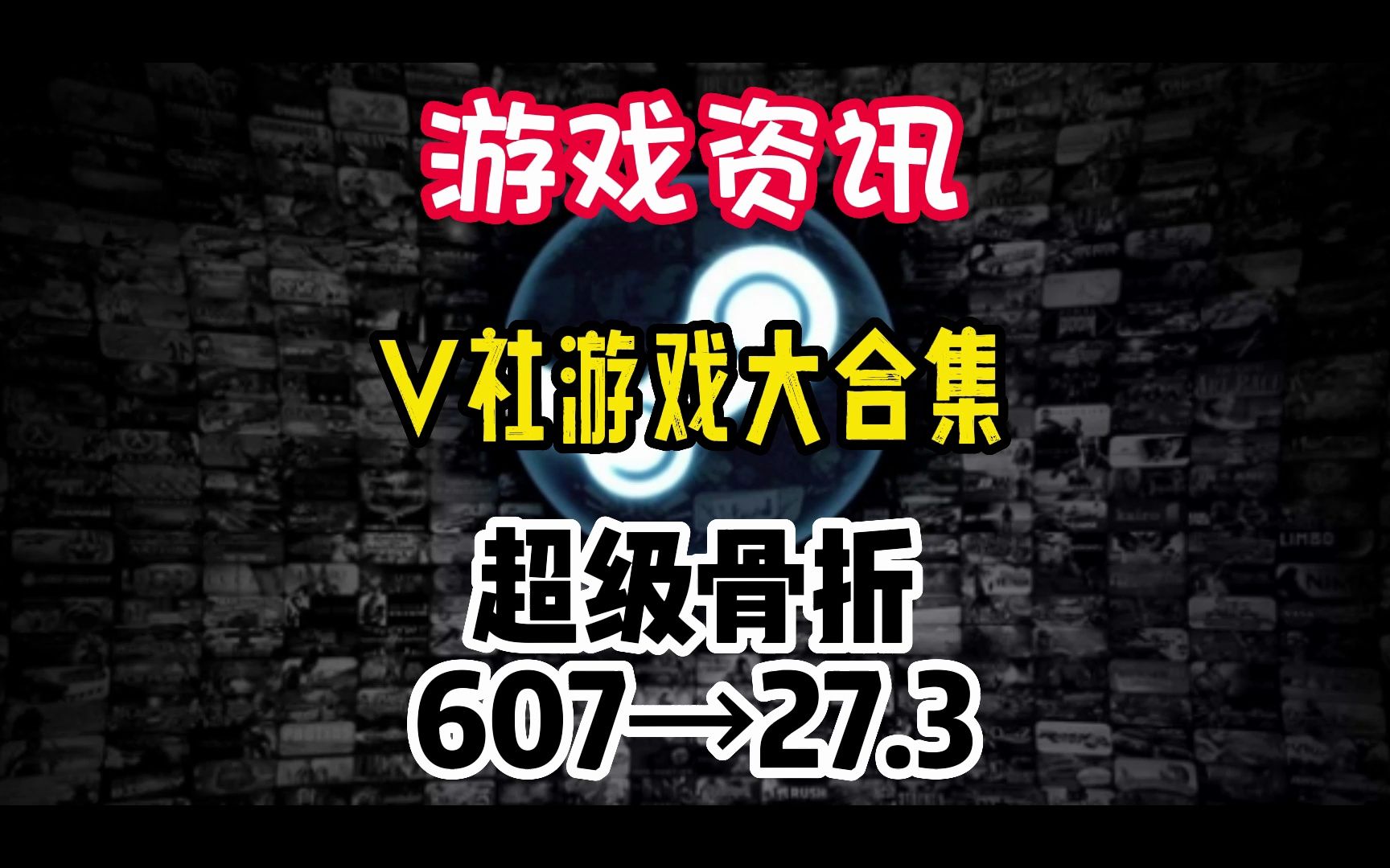 V社游戏大合集,包括传送门系列+求生之路系列+半条命系列等只要27.3,此时不入更待何时半条命游戏推荐