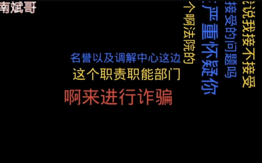 [图]贷款逾期，益阳法院调解中心来电谈债务！小伙用这招对方立马原形毕露！