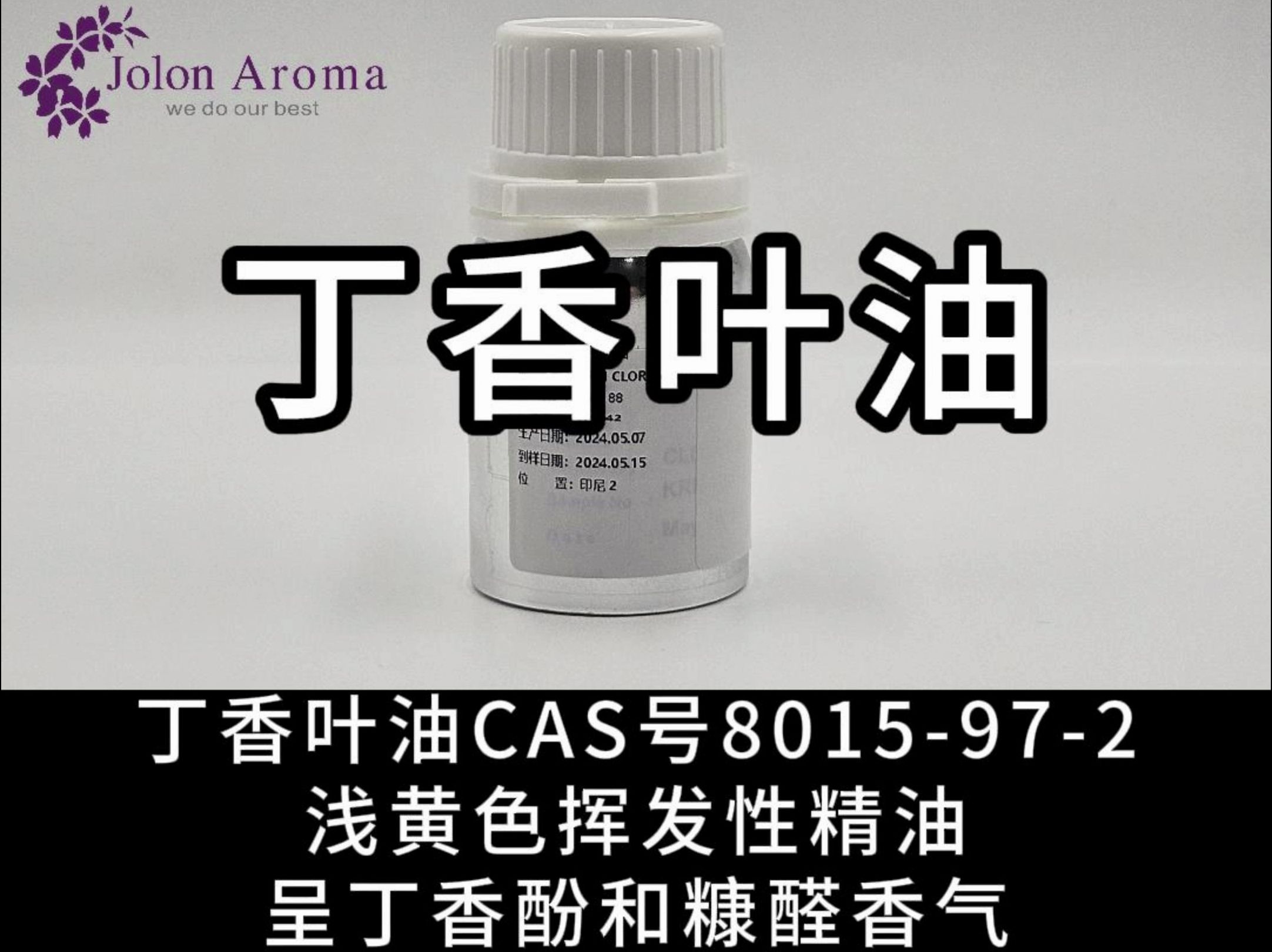 精选丁香叶油,量大从优,欢迎来询