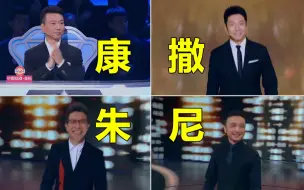 Descargar video: 【康朱尼撒合体】他来了他来了！康辉带着小朱、小尼、小撒来了！