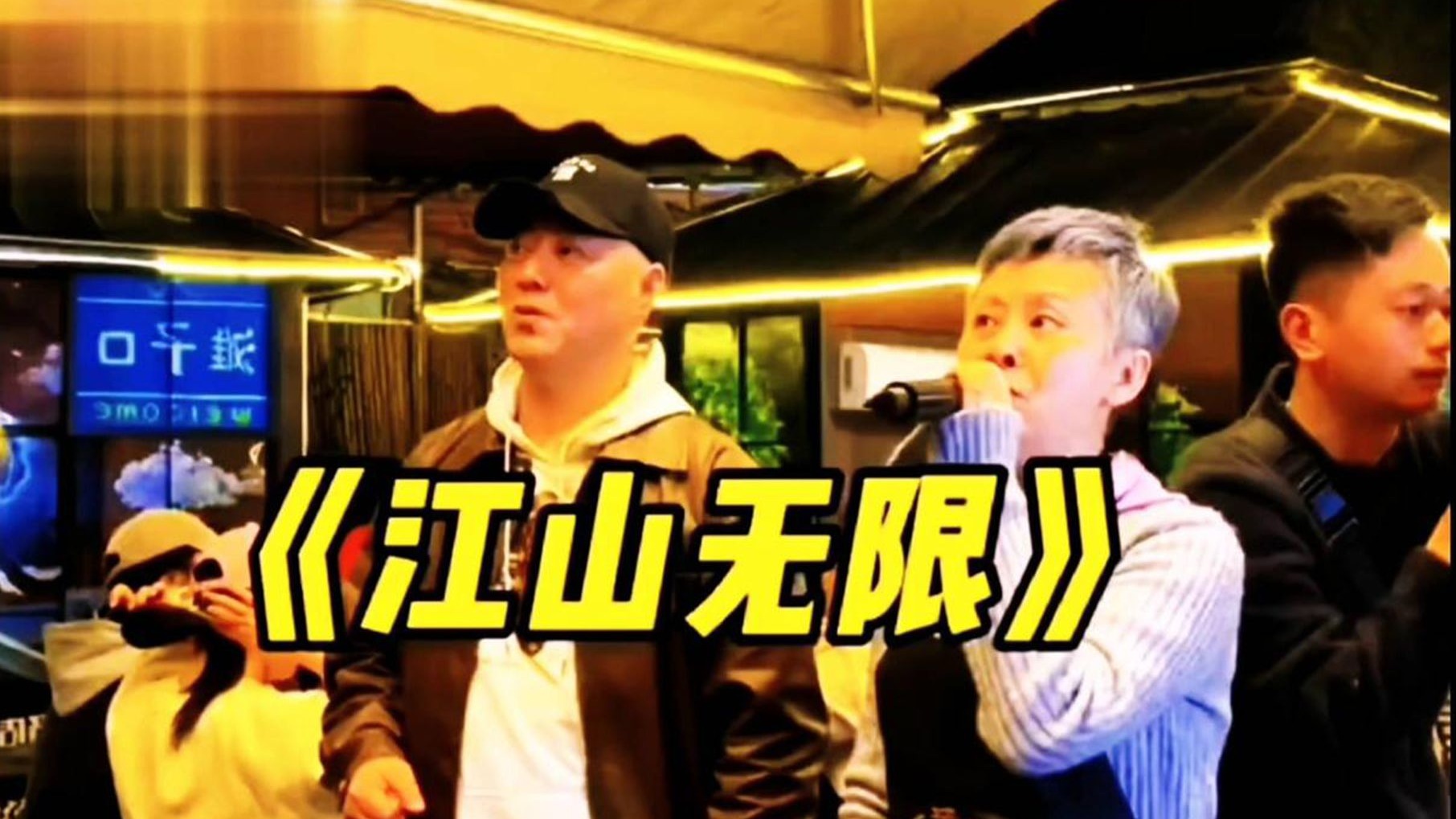 一首《江山无限》征服全场，太有功底了！