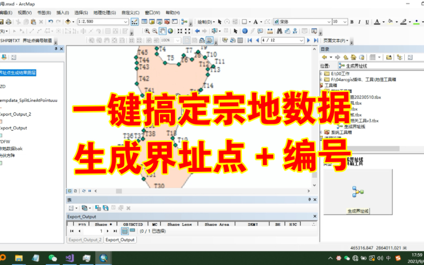 arcgis插件 一键搞定宗地数据生成界址点+编号,这次真的很高效!哔哩哔哩bilibili