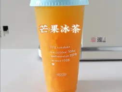 下载视频: 酸甜可口的芒果冰茶🥭夏天来啦快喝它呀！