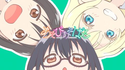 あそびあそばせ Op Opening スリピス 本田華子 オリヴィア 野村香純 Full 哔哩哔哩 つロ 干杯 Bilibili あそびあそばせ Op Opening スリピス 本田華子 オリヴィア 野村香純 Full 哔哩哔哩 つロ 干杯 Bilibili