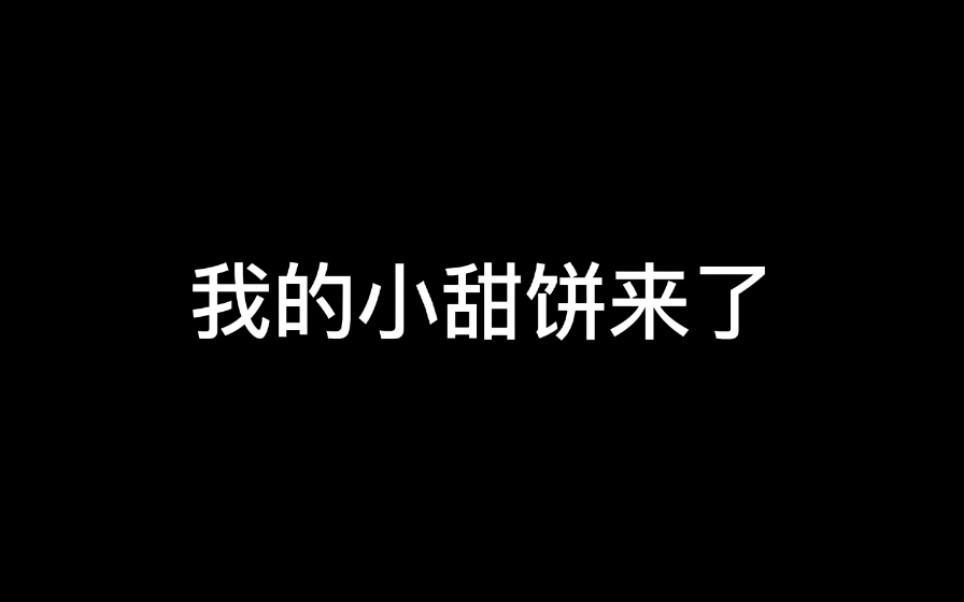 [图][破云]广播剧‖让你们久等了的小甜饼来了