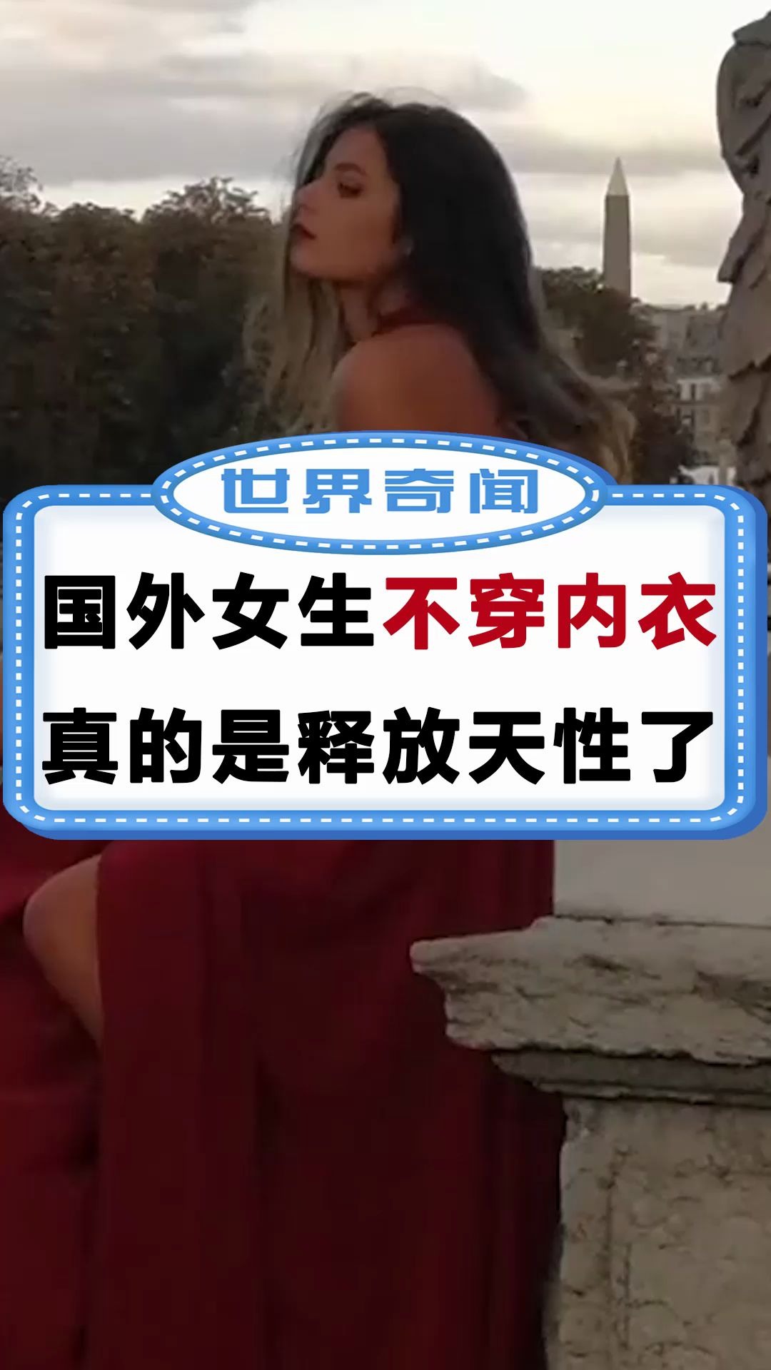 国外女生不穿内衣