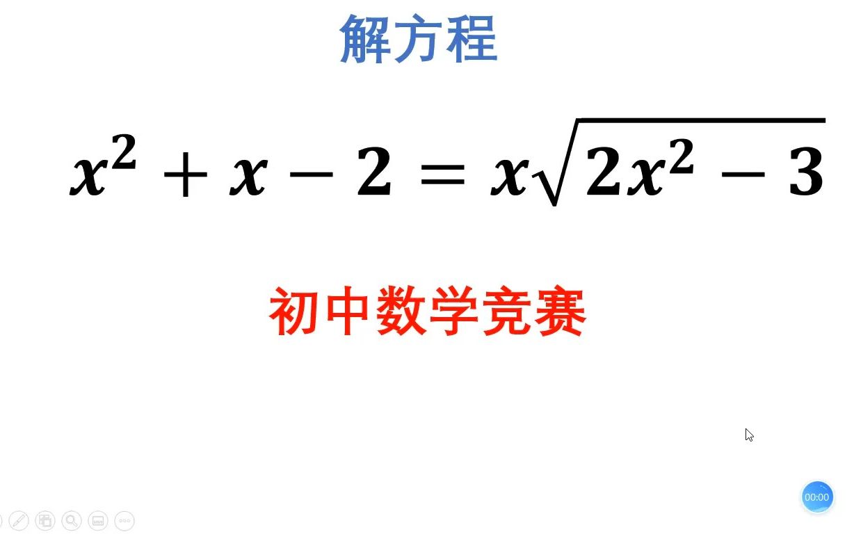 初中数学竞赛:怎么去根号,高手是这样做的!哔哩哔哩bilibili