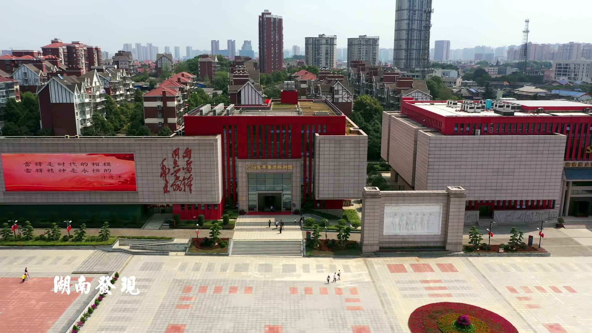 航拍 长沙雷锋纪录馆 湖南党史馆_哔哩哔哩_bilibili