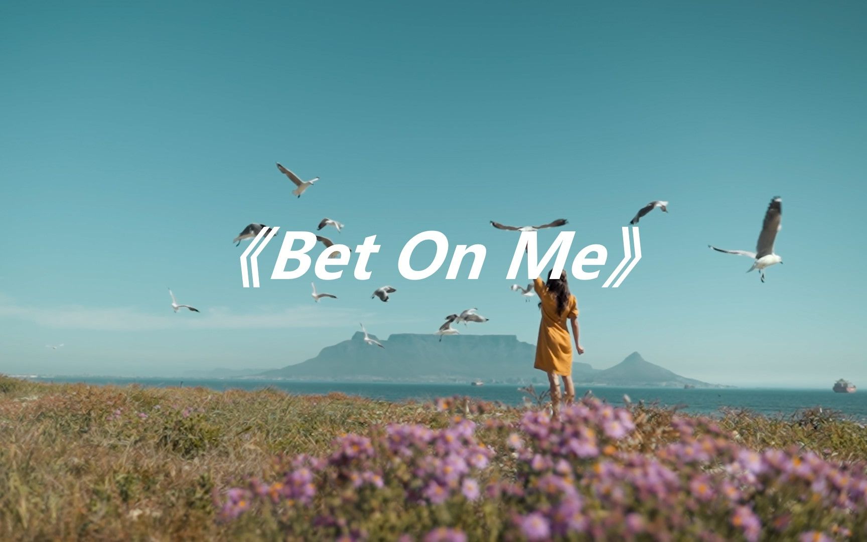 最近火热的英文歌《Bet On Me》轻松欢快的曲调哔哩哔哩bilibili