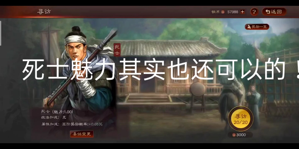 小白龙三国志战略版寻访死士其实魅力也还可以的