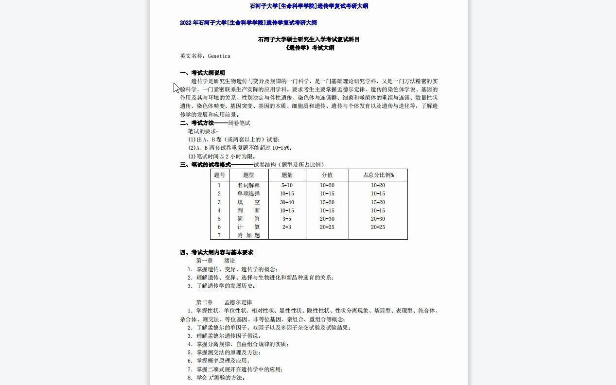 [图]【电子书】2023年石河子大学[生命科学学院]遗传学考研复试精品资料