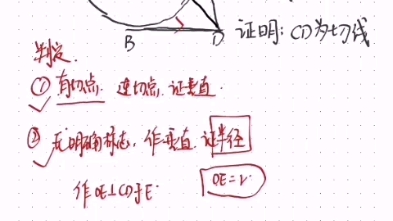 切线的判定哔哩哔哩bilibili