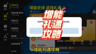 Download Video: 增能礼遇攻略，最后看看我抽球有没有奇迹#实况足球手游 #易球成名计划