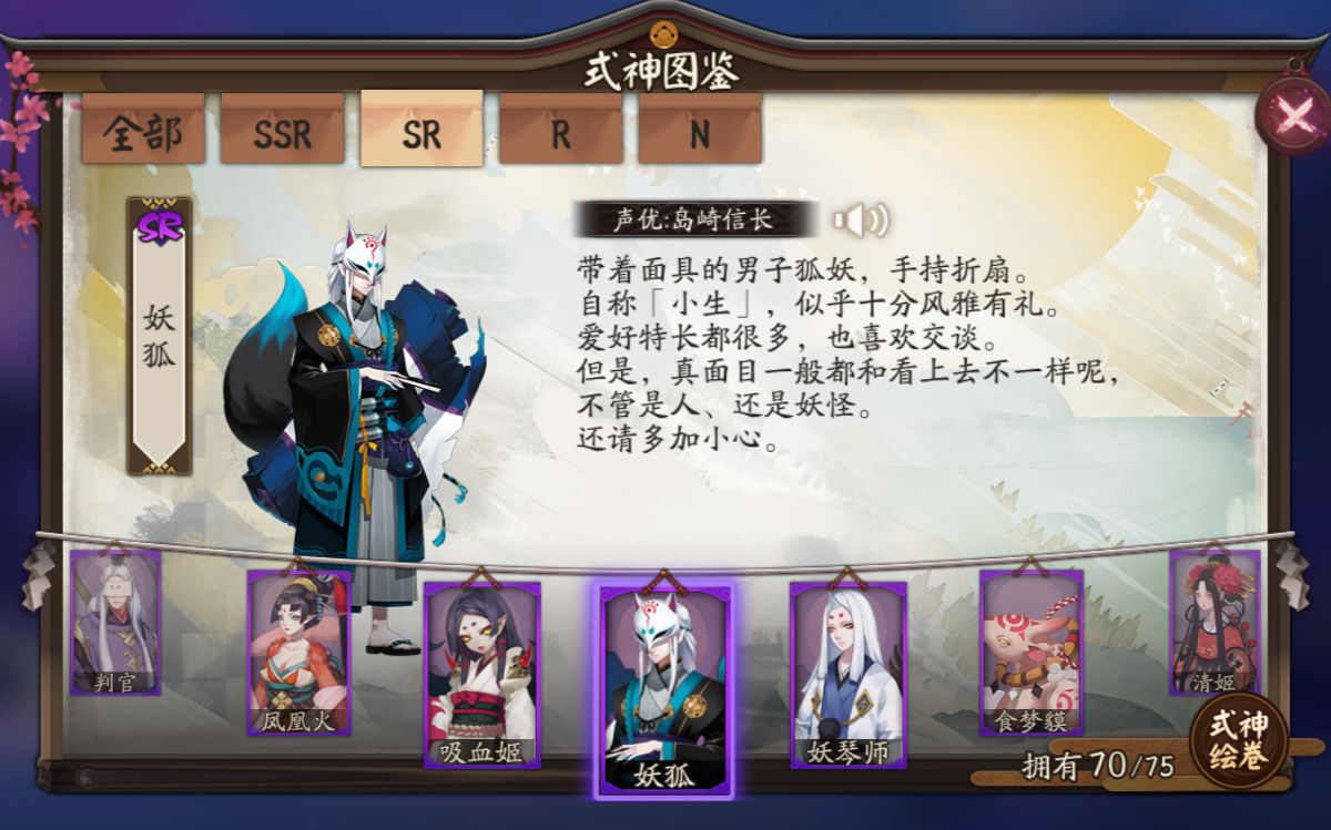 [图]【阴阳师】式神传记全收录！妖狐传