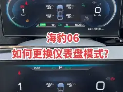 Download Video: 比亚迪海豹06dmi如何更换仪表盘模式？