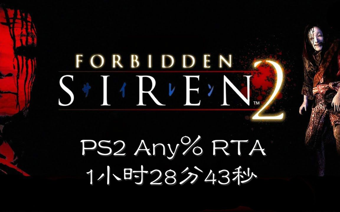 ps2 死魂曲2 无限制 rta 1:28:43