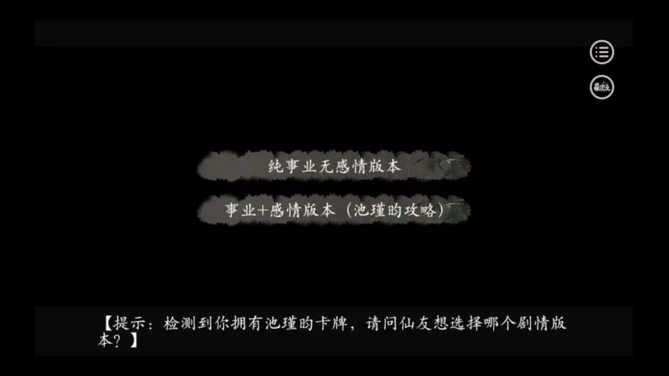 仙路漫漫】剑道之首测试剧情＋池瑾昀攻略事件_单机游戏热门视频