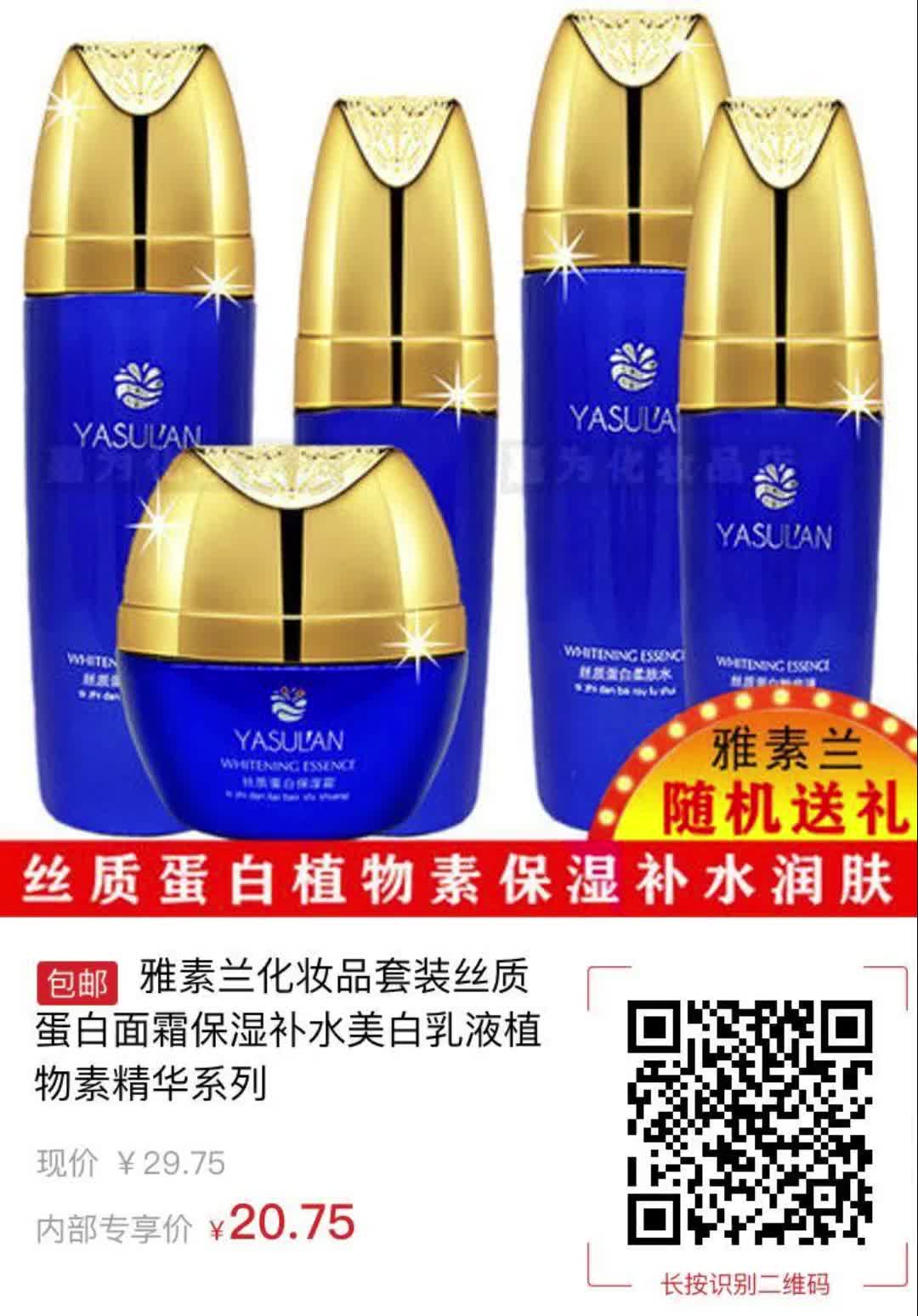 雅素兰化妆品套装丝质蛋白面霜保湿补水美白乳液植物素精华系列1986