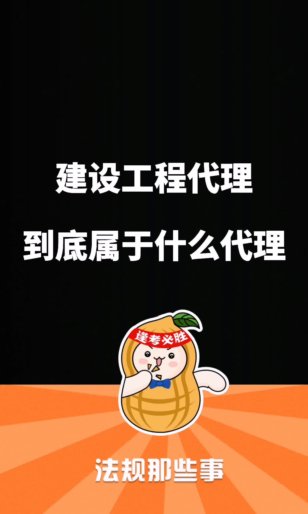 建设工程代理到底属于什么代理哔哩哔哩bilibili