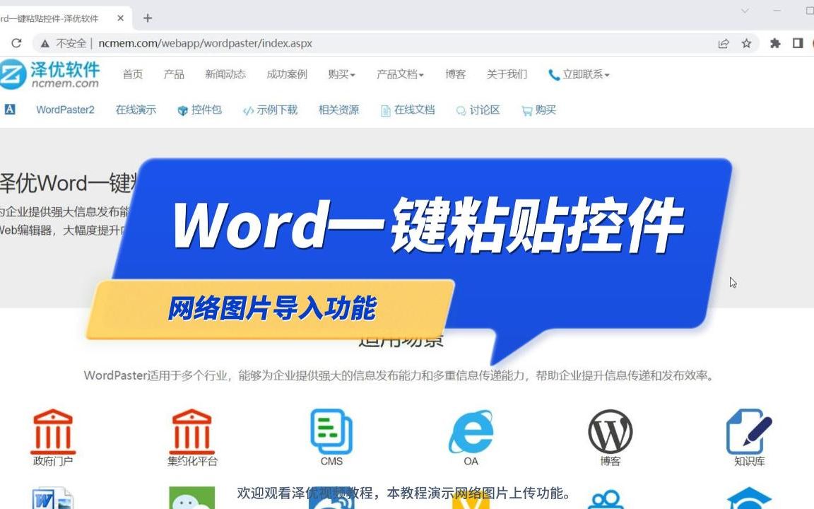 WordPaster网络图片上传功能哔哩哔哩bilibili