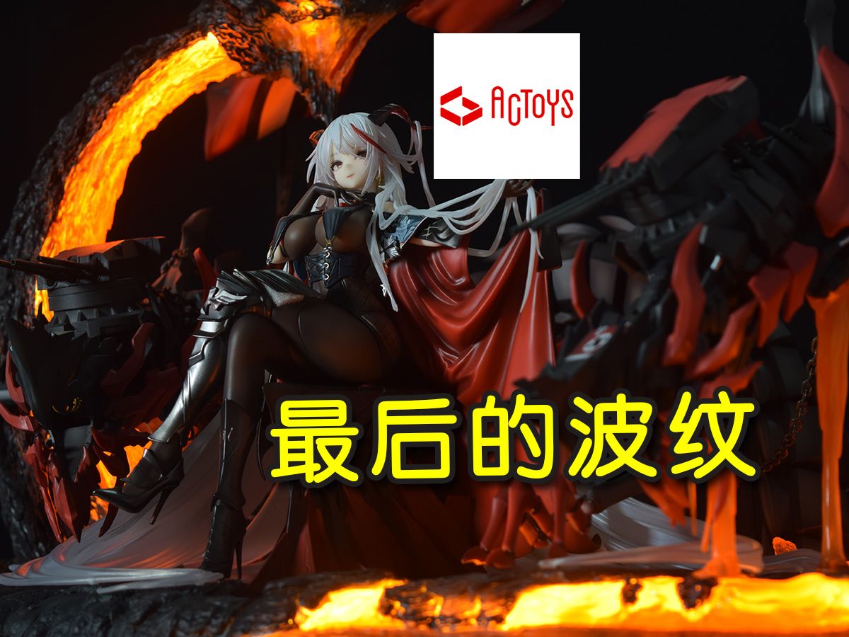 厂家最后的波纹 碧蓝航线 埃吉尔手办典藏版 3月吃现指南3