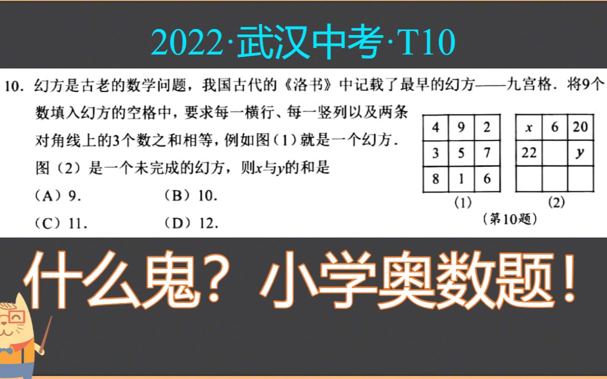 什么鬼,考小学奥数的幻方!本质是解方程!2022ⷦ�𑉤𘭨€ƒⷔ10哔哩哔哩bilibili