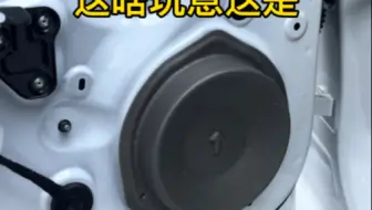 哎，这里好像可以装个喇叭