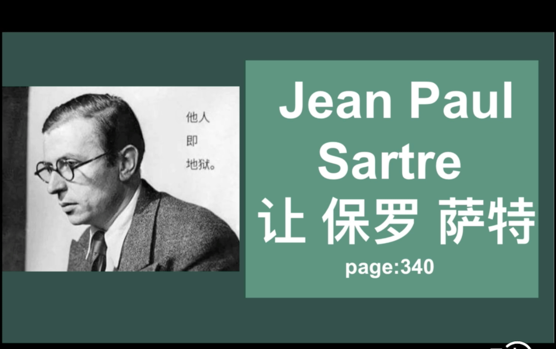 北京外国语大学考研 法语语言文学——法语综合 文学综述 (1)车琳老师编著的法国文学简明教程 译文 人物篇 20世纪 Jean Paul Sartre让保罗萨特哔哩哔...