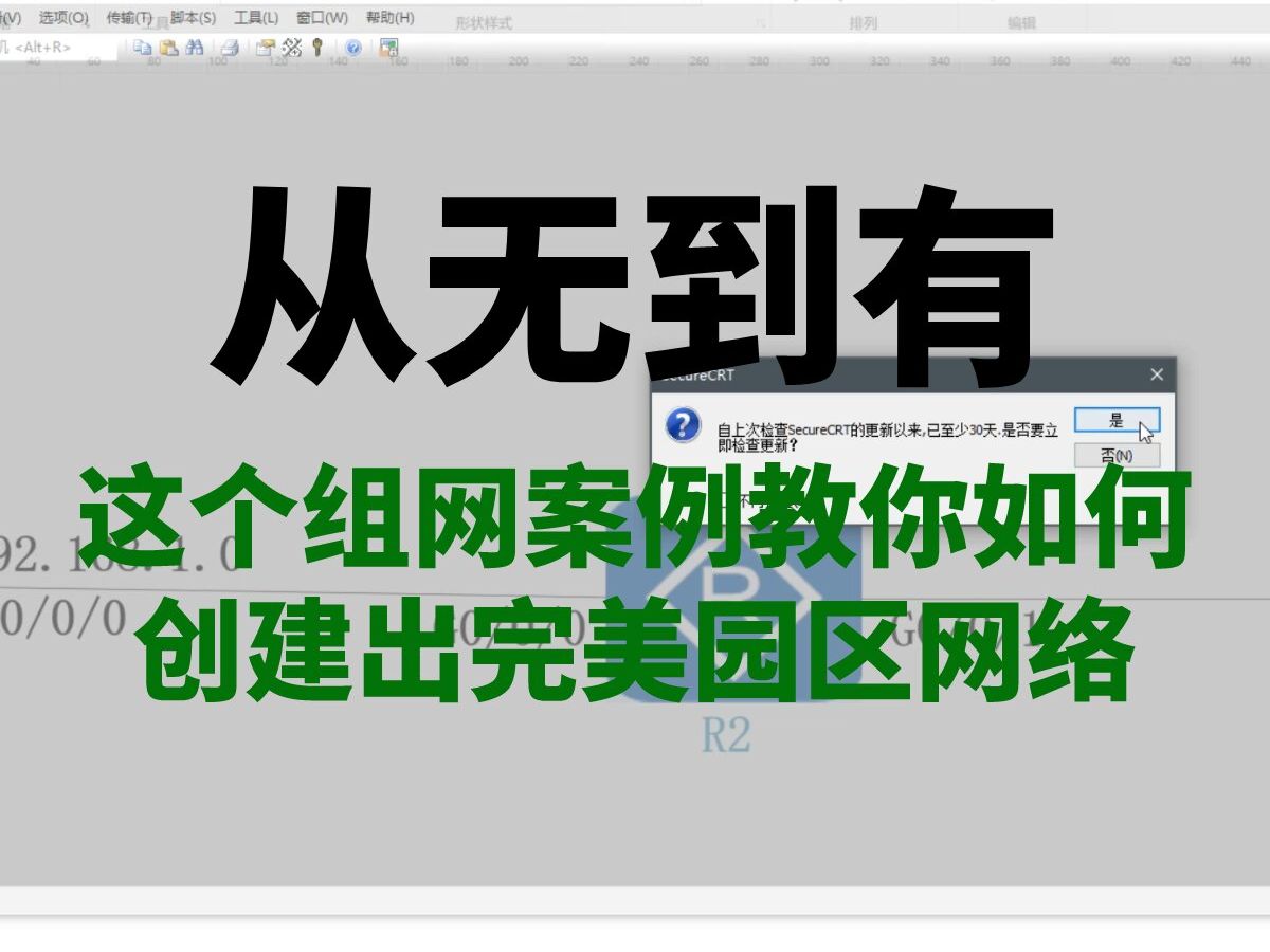 从无到有,这个组网案例教你如何创建出完美园区网络!哔哩哔哩bilibili