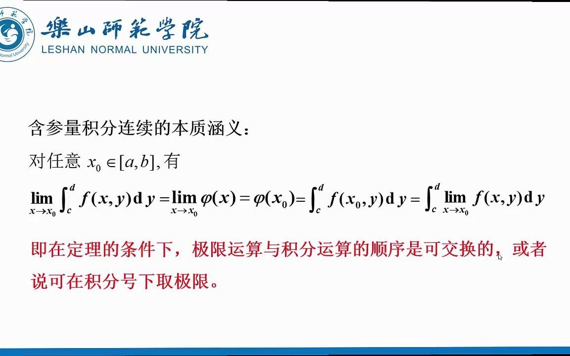 华东师大版《数学分析》——含参量正常积分(1)哔哩哔哩bilibili