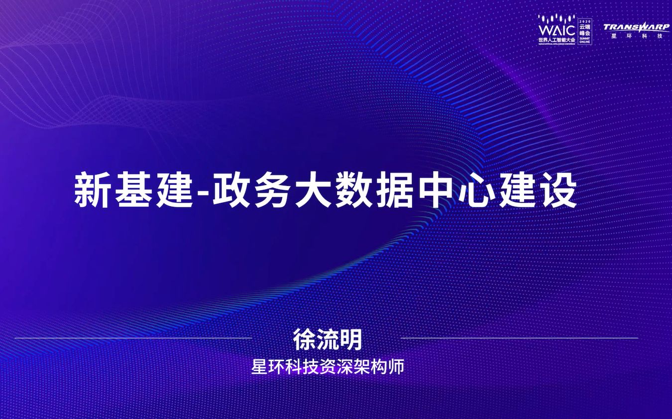 新基建政务大数据中心建设哔哩哔哩bilibili