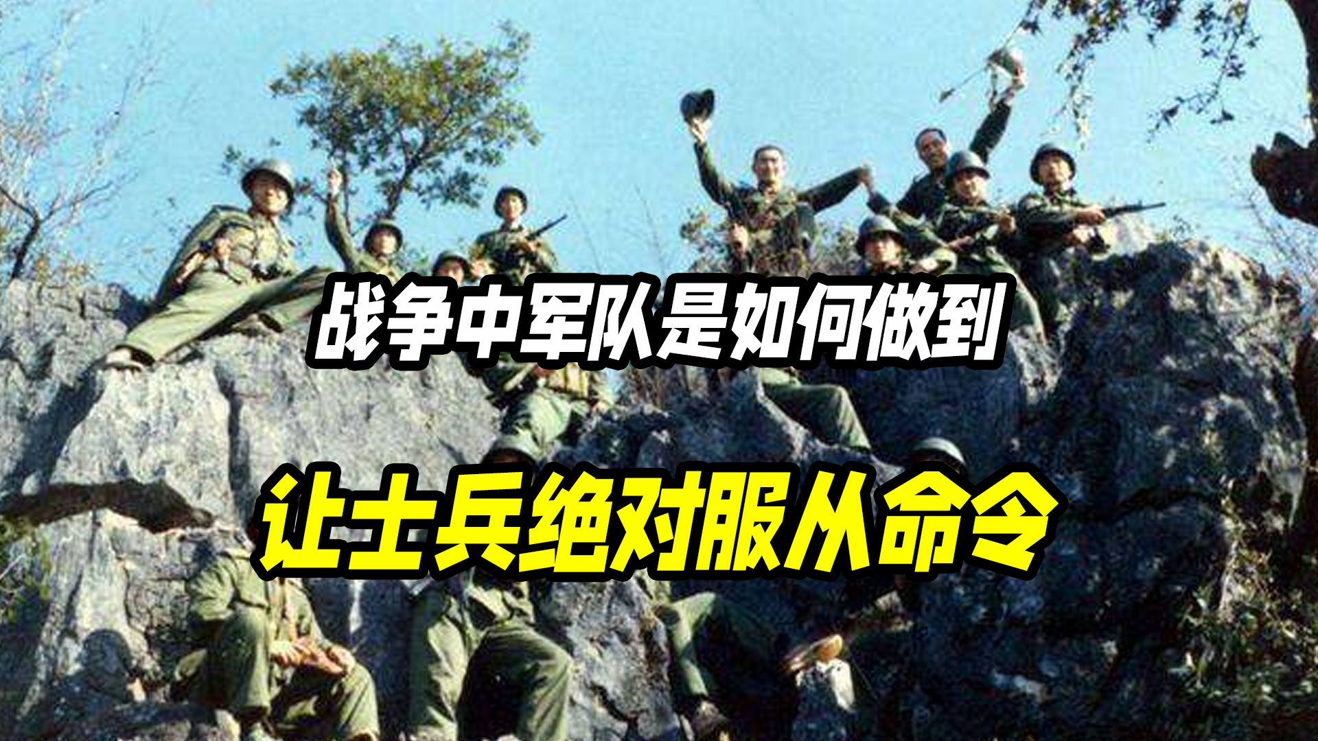 战争中军队是如何做到,让士兵绝对服从命令的?哪怕这项任务有可能付出生命哔哩哔哩bilibili