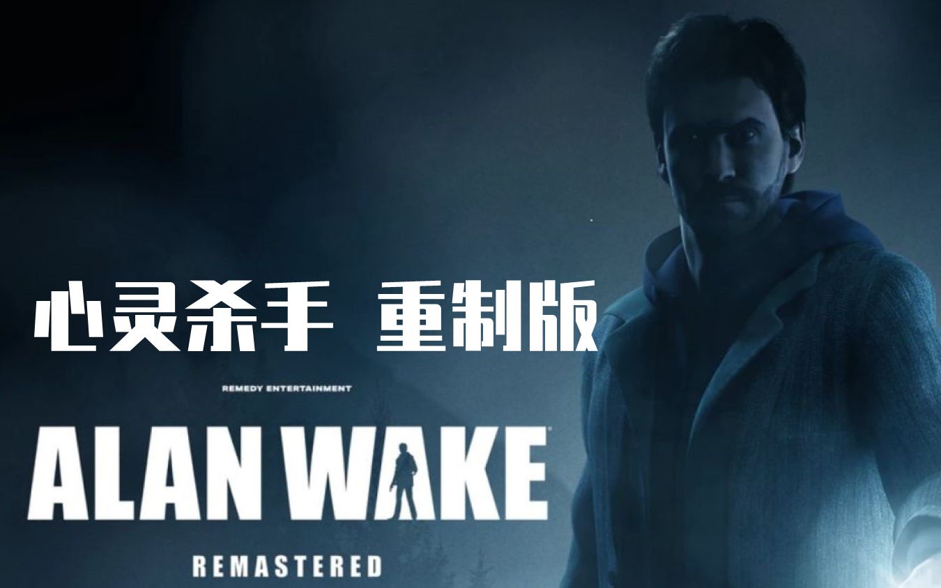 完结心灵杀手重制版丨复刻版中文剧情流程无解说通关视频