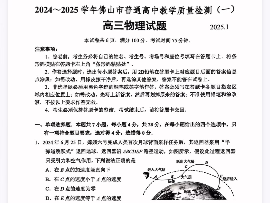 广东省佛山市2025届(佛山一模)高三物理试题(有参考答案)哔哩哔哩bilibili