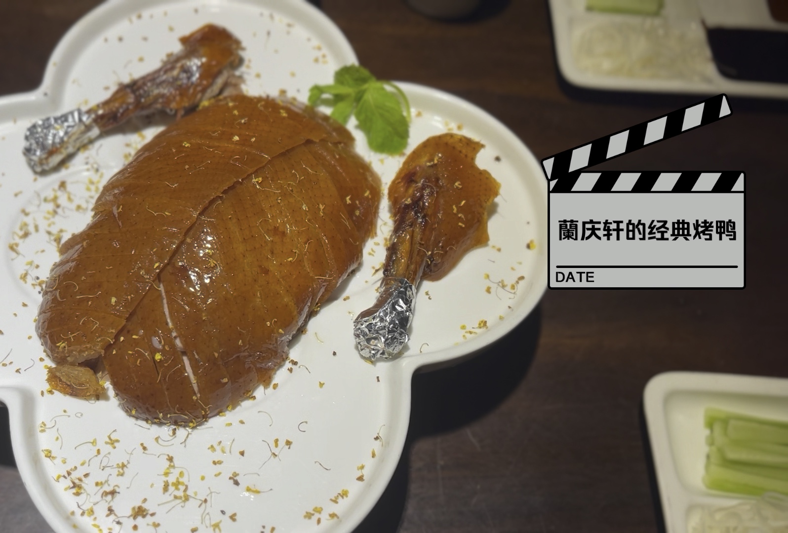 北京烤鸭#美食诱惑 视觉味觉双双诱惑!蘭庆轩的经典烤鸭!