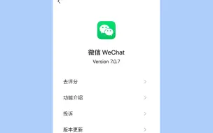 Download Video: 【简科技】iOS版微信提前发布7.0.7版本，这次的改动有点大